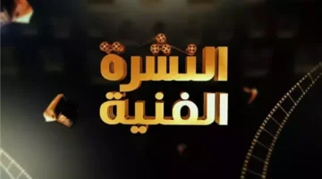 تأجيل خلايا رمادية ونيات اعتزال محمود سعد يشغل الرأي العام بشكل واسع